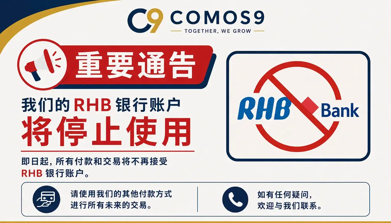 RHB DAN AFFIN 银行将停止使用