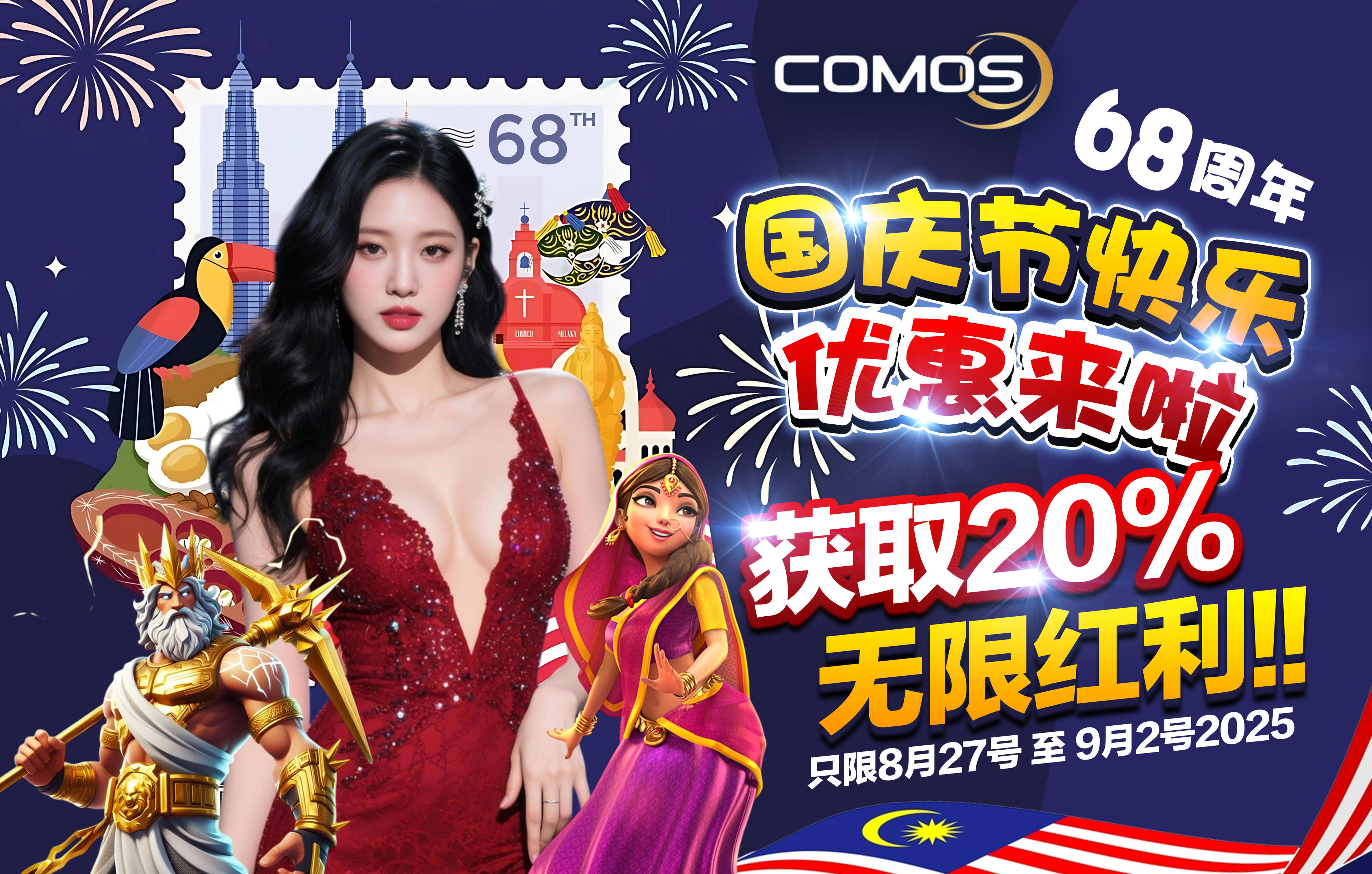 68周年国庆节快乐优惠来啦，获取20%无限红利！！！( 只限8月27号至9月2号2025 )